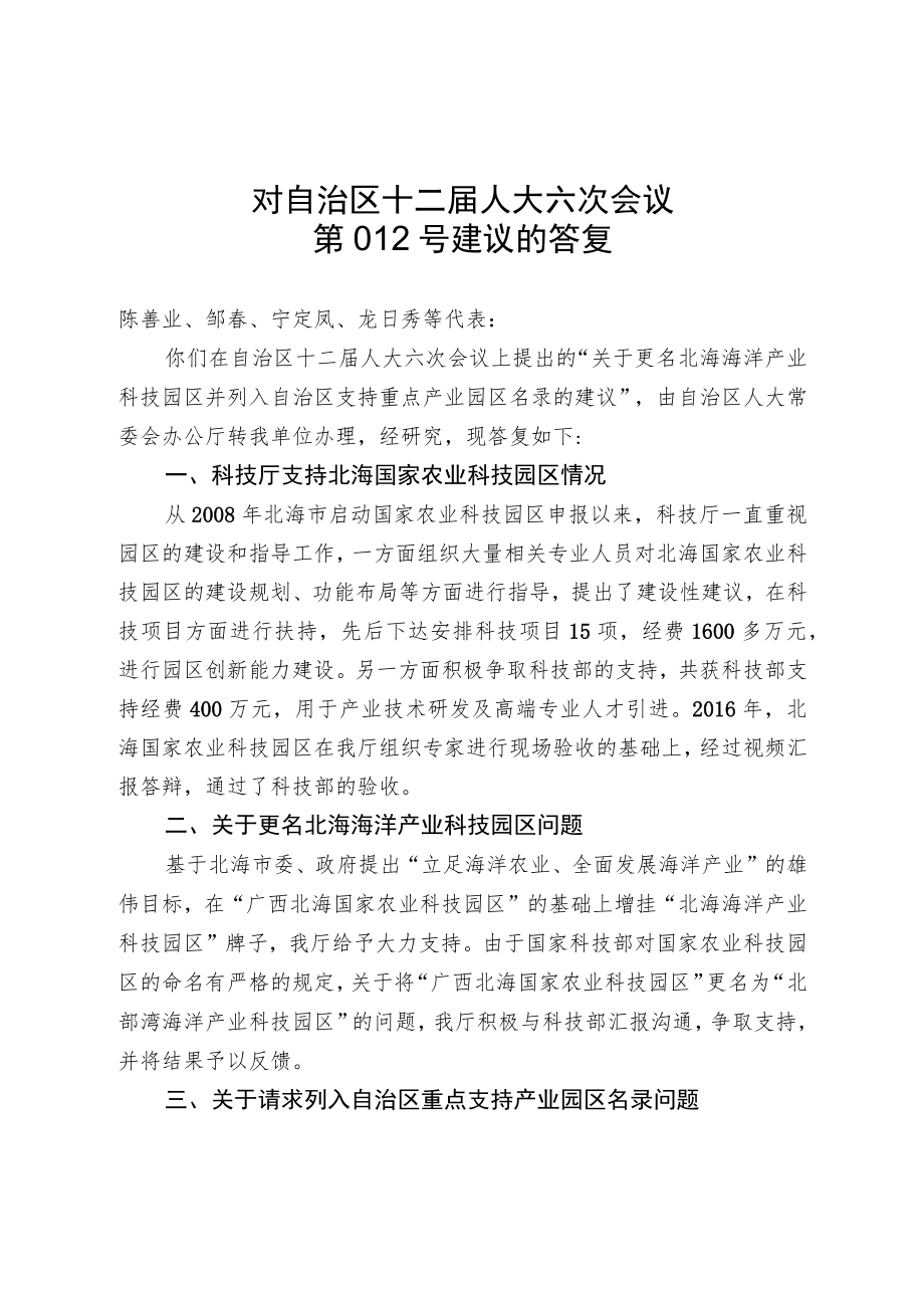 对自治区人民代表大会代表0559号建议的答复.docx_第1页