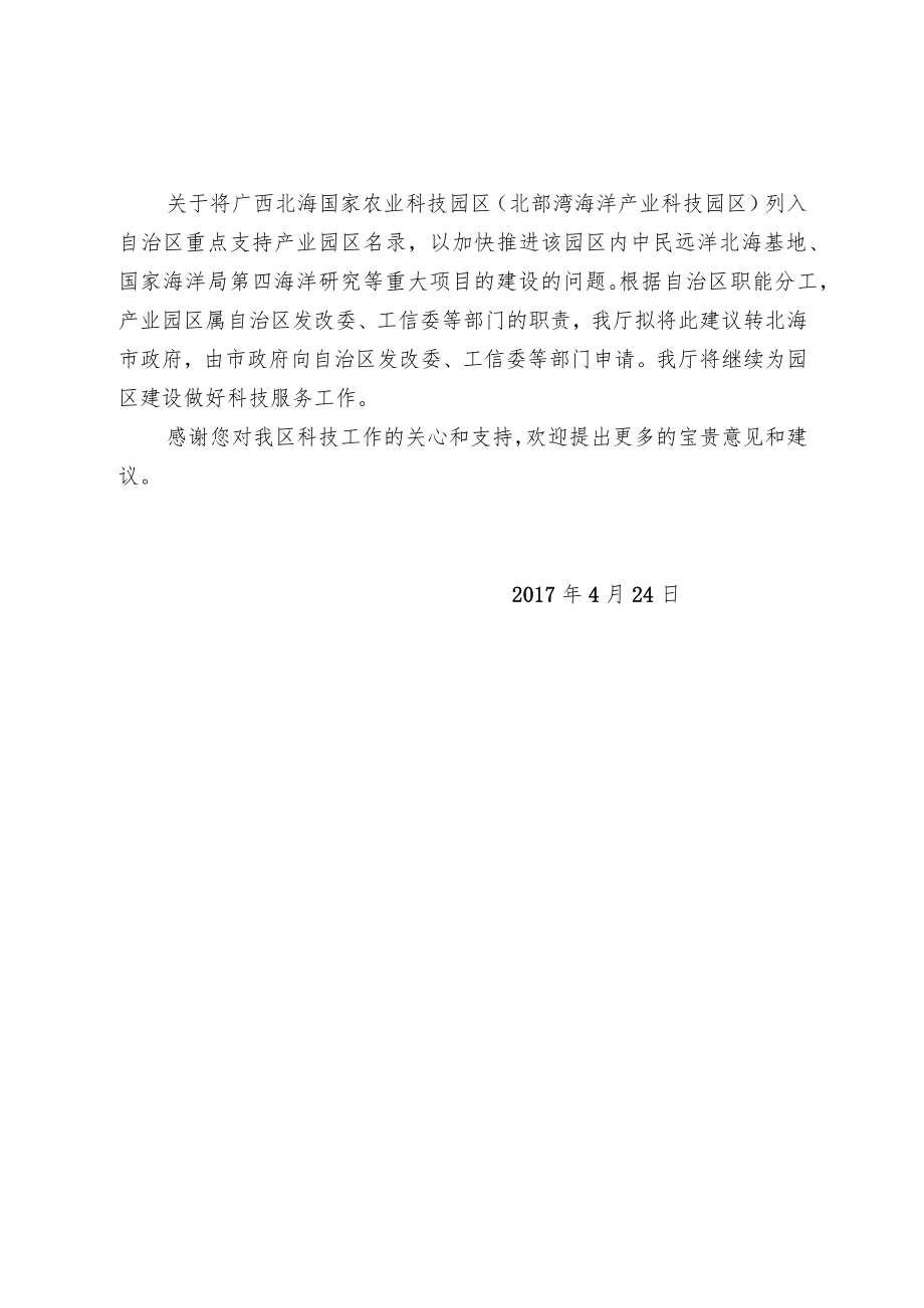 对自治区人民代表大会代表0559号建议的答复.docx_第2页