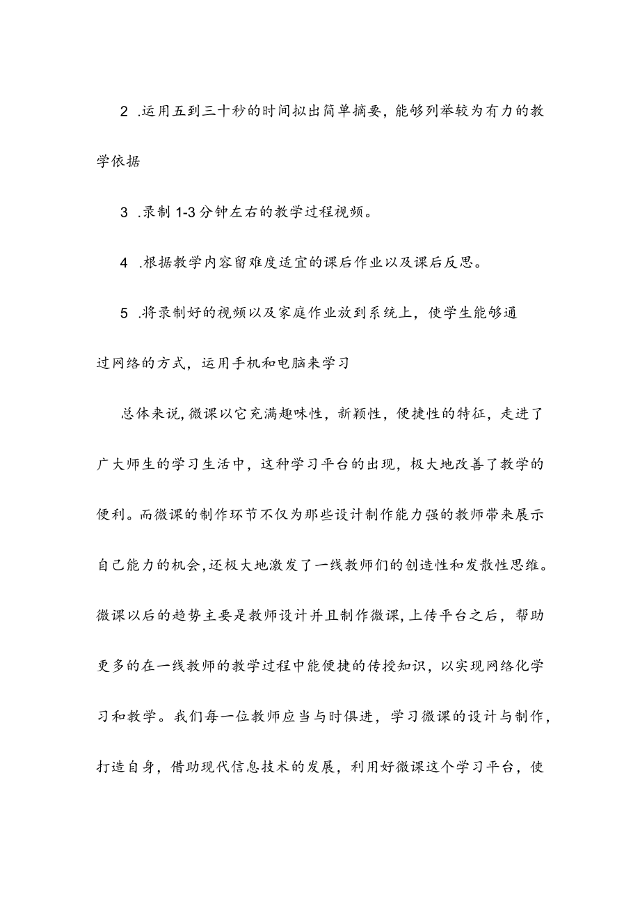 围绕B2 微课程设计与制作的文本阅读《微课设计与制作的理论与实践》(黄瑶)、《基于Camtasia Studio的微课程设计与制作》(汤才梅) 学习心得.docx_第3页