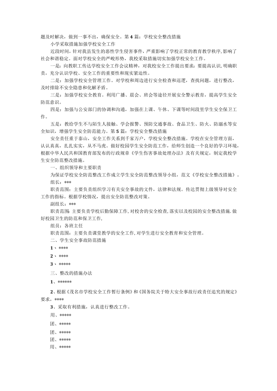 学校燃气安全整改措施（共8篇）.docx_第2页