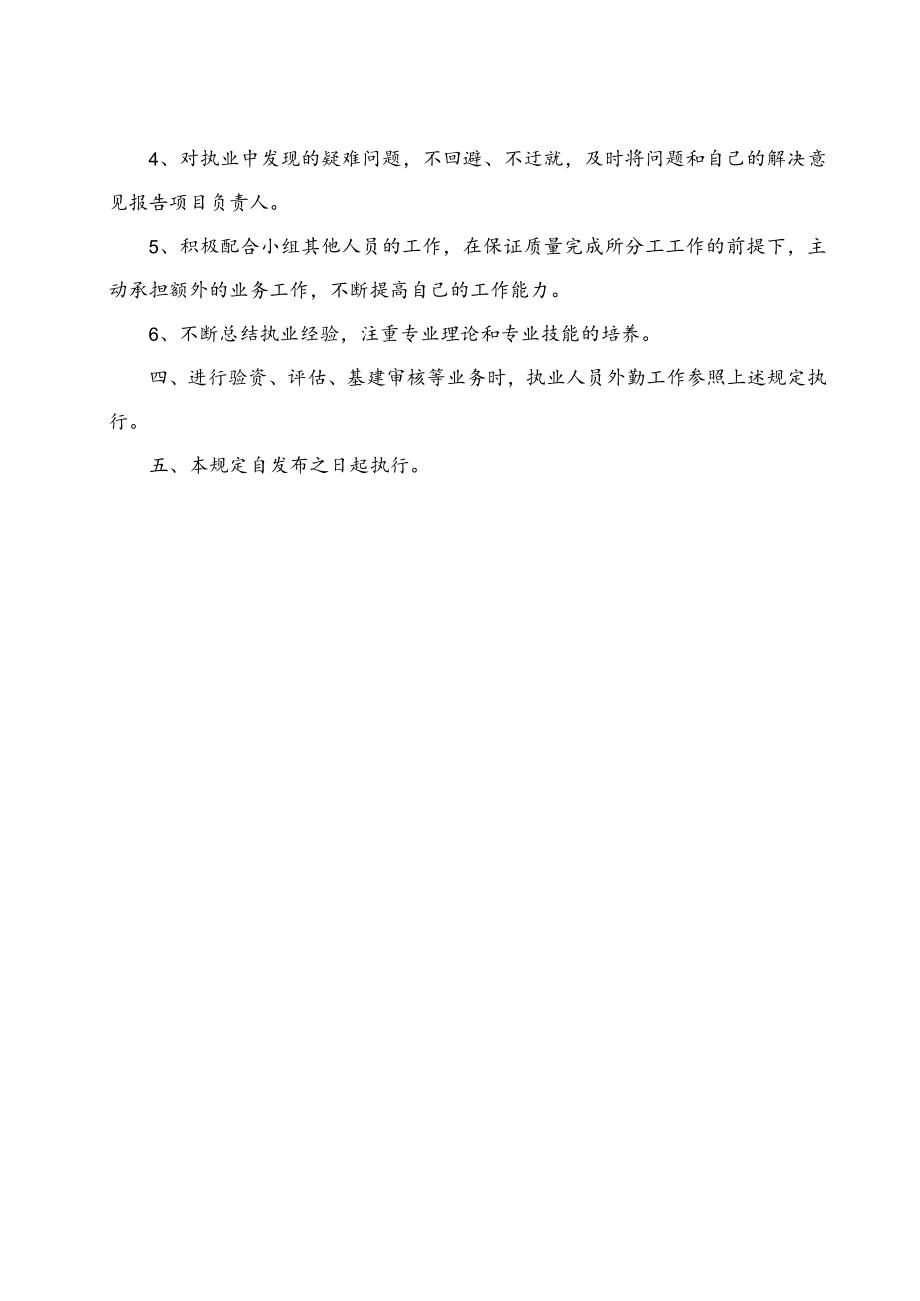 审计人员外勤工作管理规定.docx_第3页