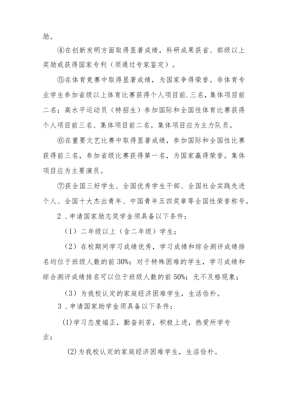 大学学院国家奖助学金评选管理办法.docx_第3页