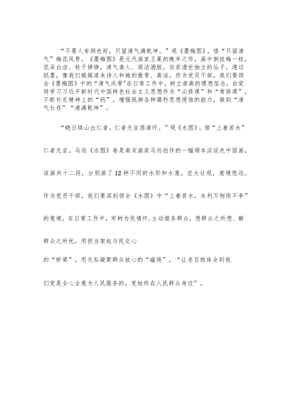 大型文化节目《诗画中国》观后感.docx_第2页