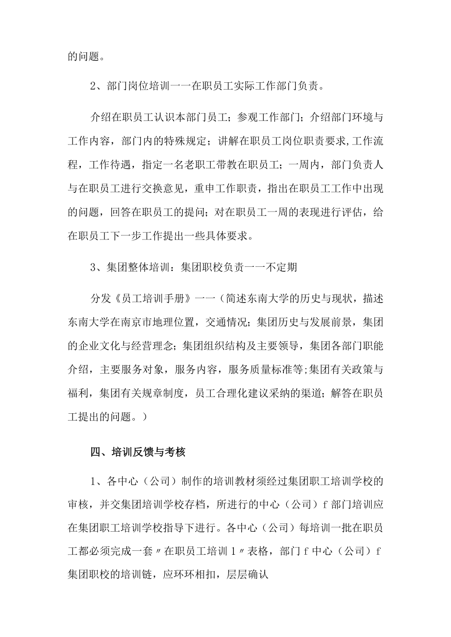 在职员工培训方案.docx_第2页