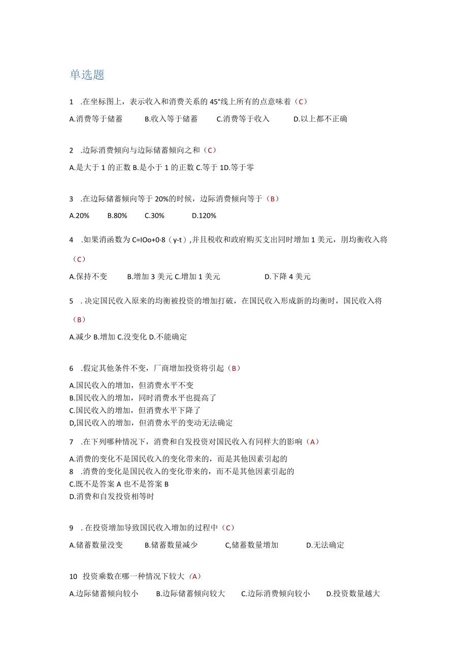 宏观期中复习题.docx_第1页