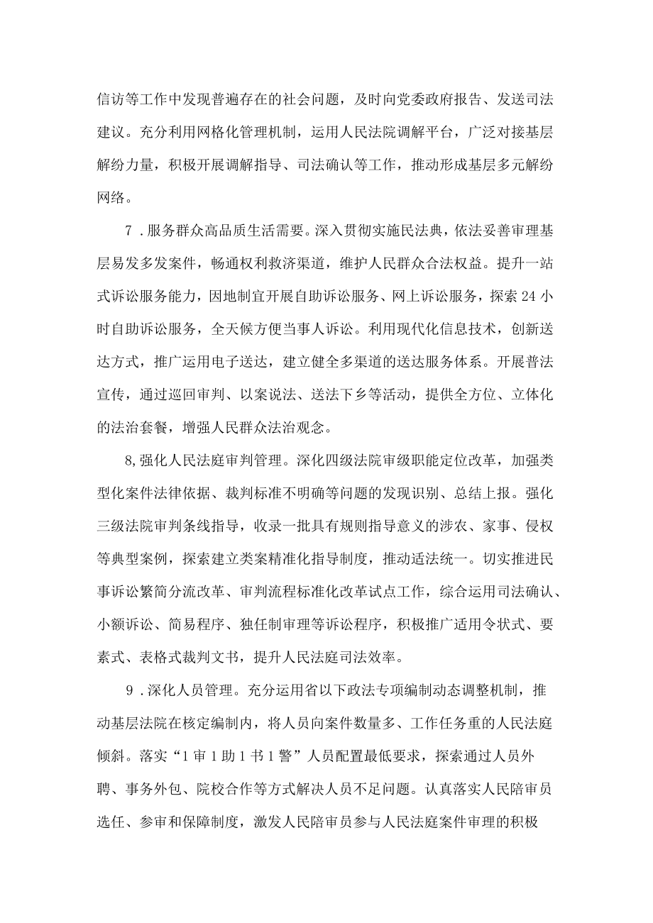 四川省高级人民法院关于推动全省人民法庭工作高质量发展的实施意见.docx_第3页