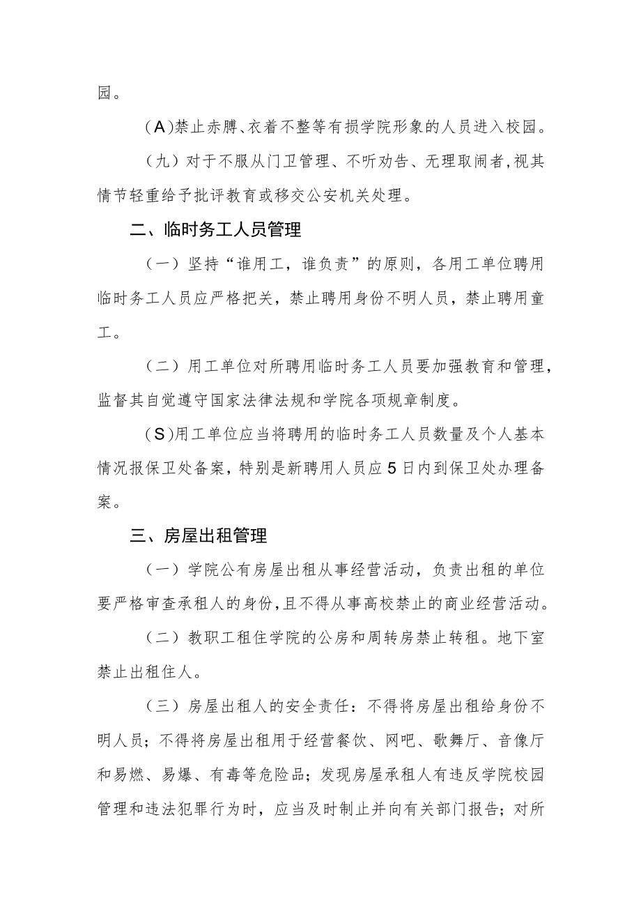 学院校园秩序管理规定.docx_第2页