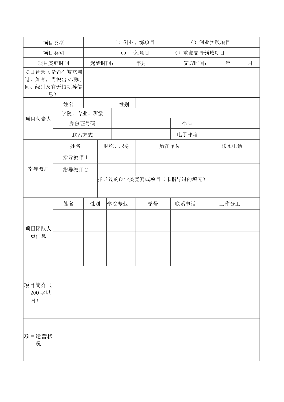 大学生创业项目申报表.docx_第3页