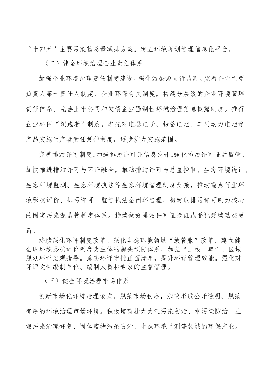 增强全社会生态环保意识实施方案.docx_第3页