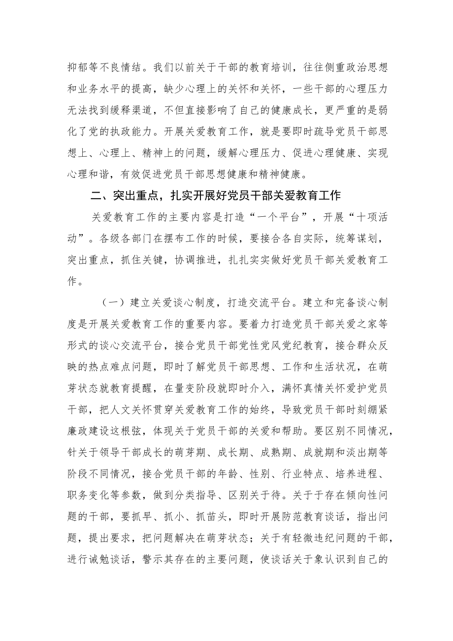 在全市党员干部关爱教育工作启动仪式上的讲话.docx_第3页