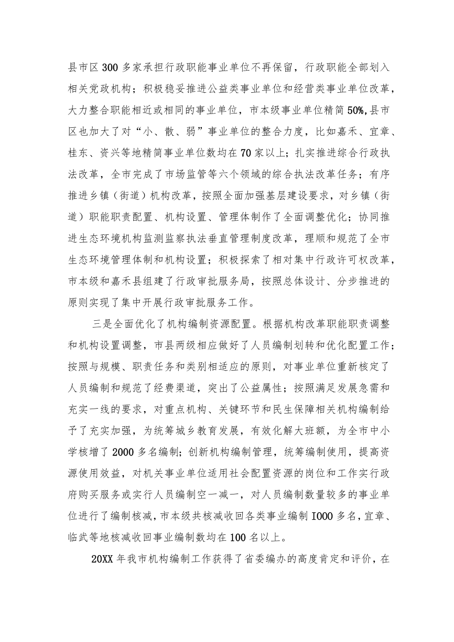 在20XX年全市编办主任座谈会上的讲话.docx_第2页