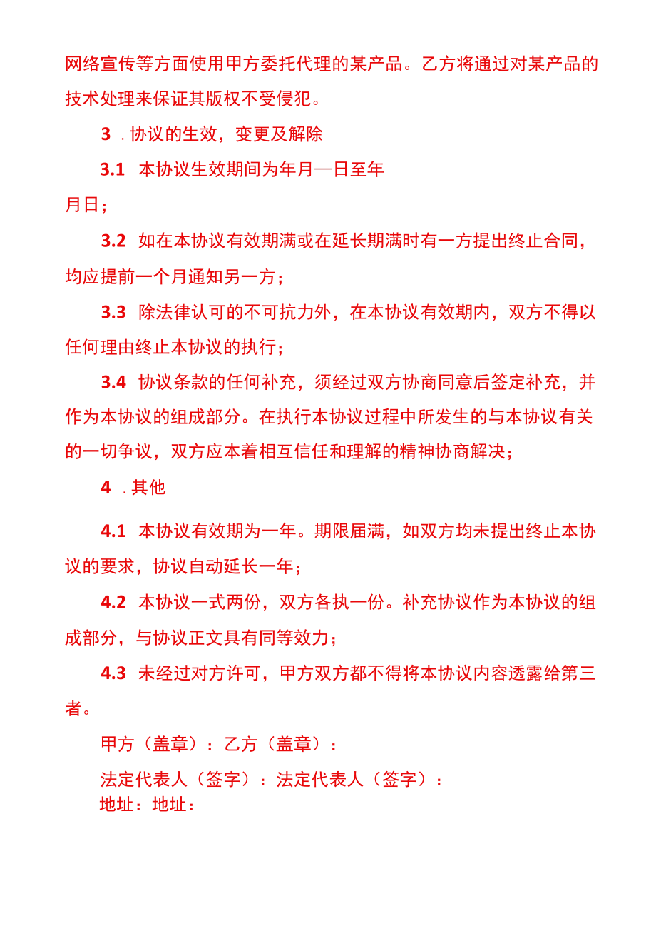 委托销售服务协议.docx_第3页