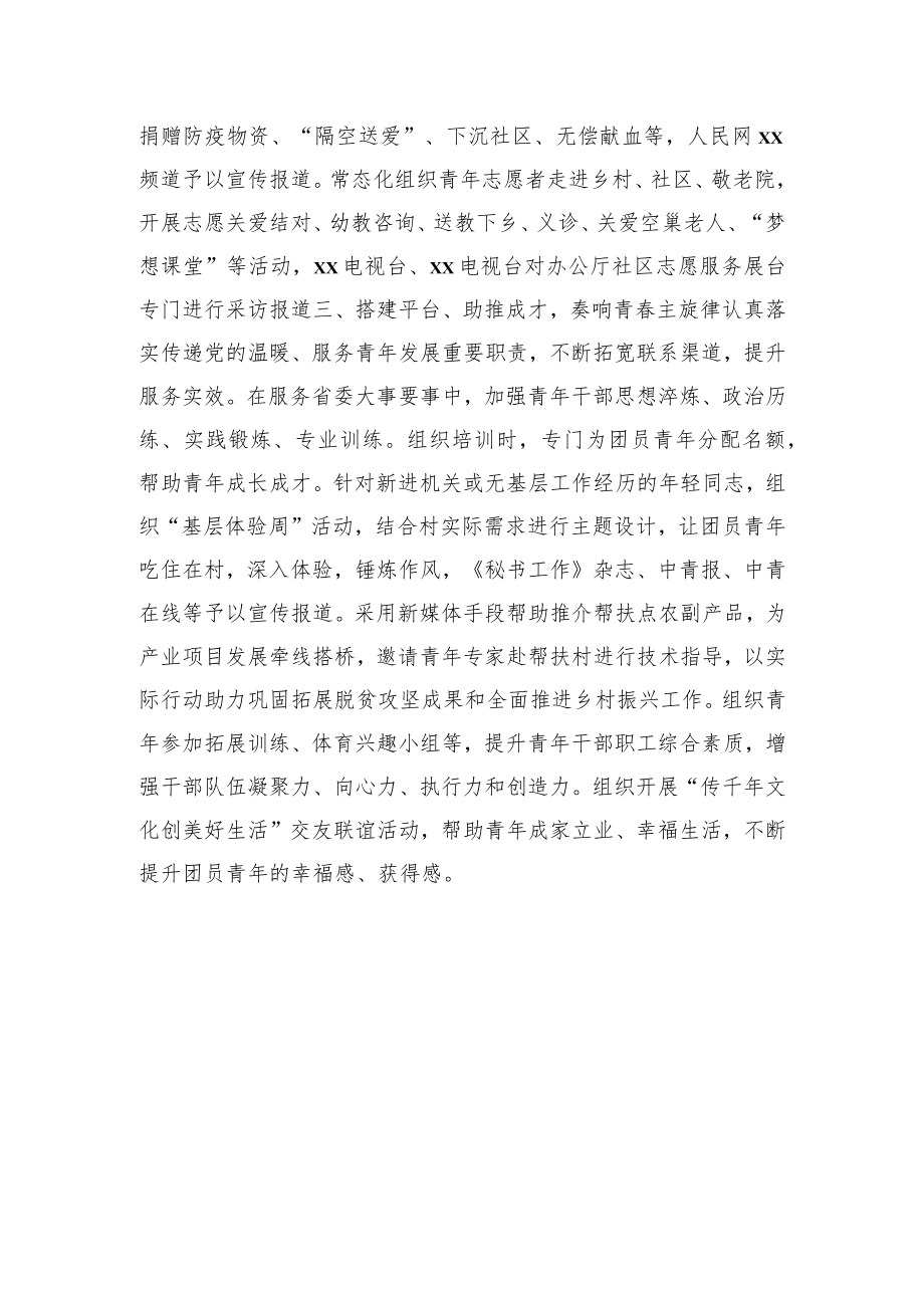 团委建团工作经验交流材料三篇.docx_第2页