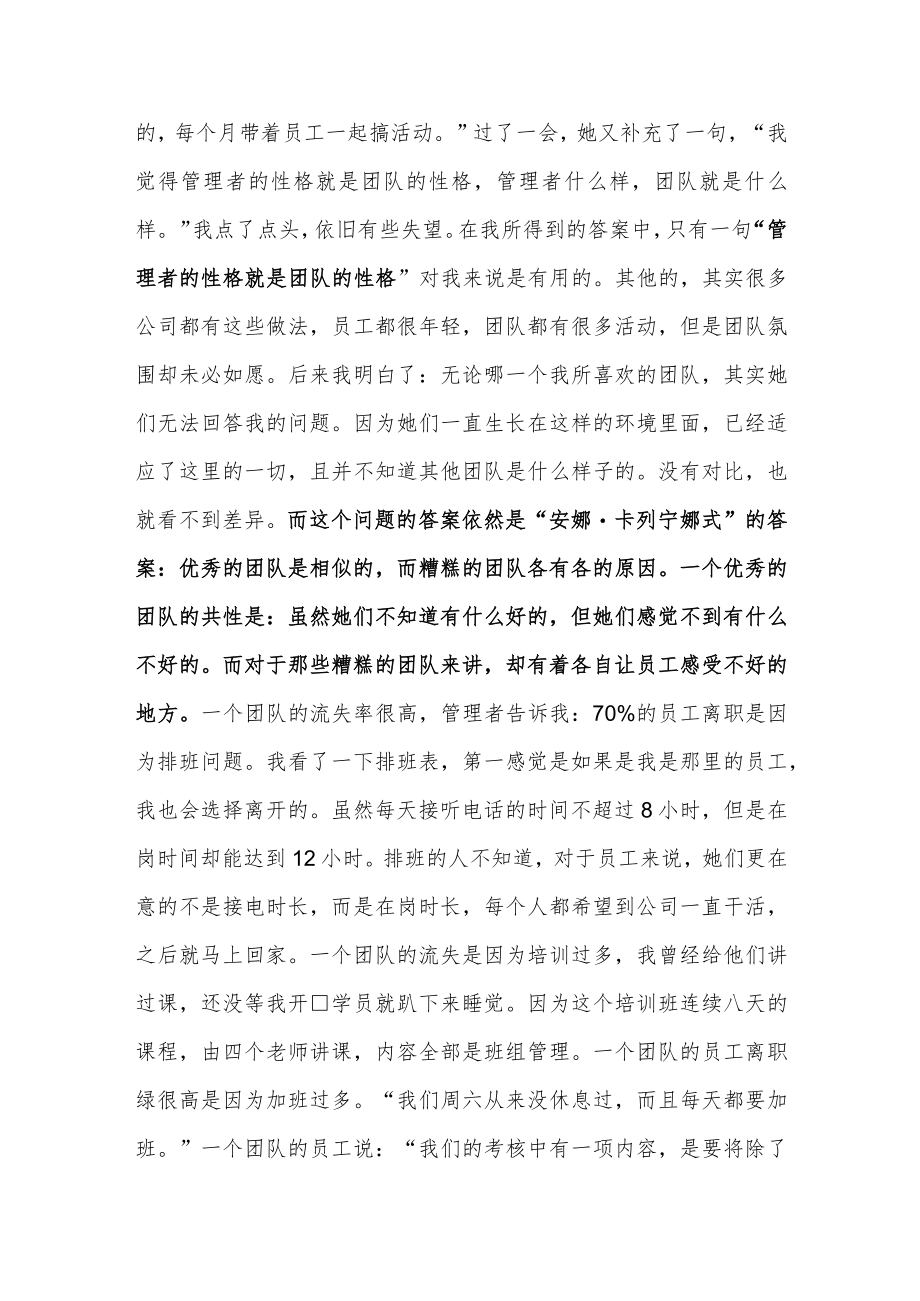 员工不高兴后果很严重.docx_第2页