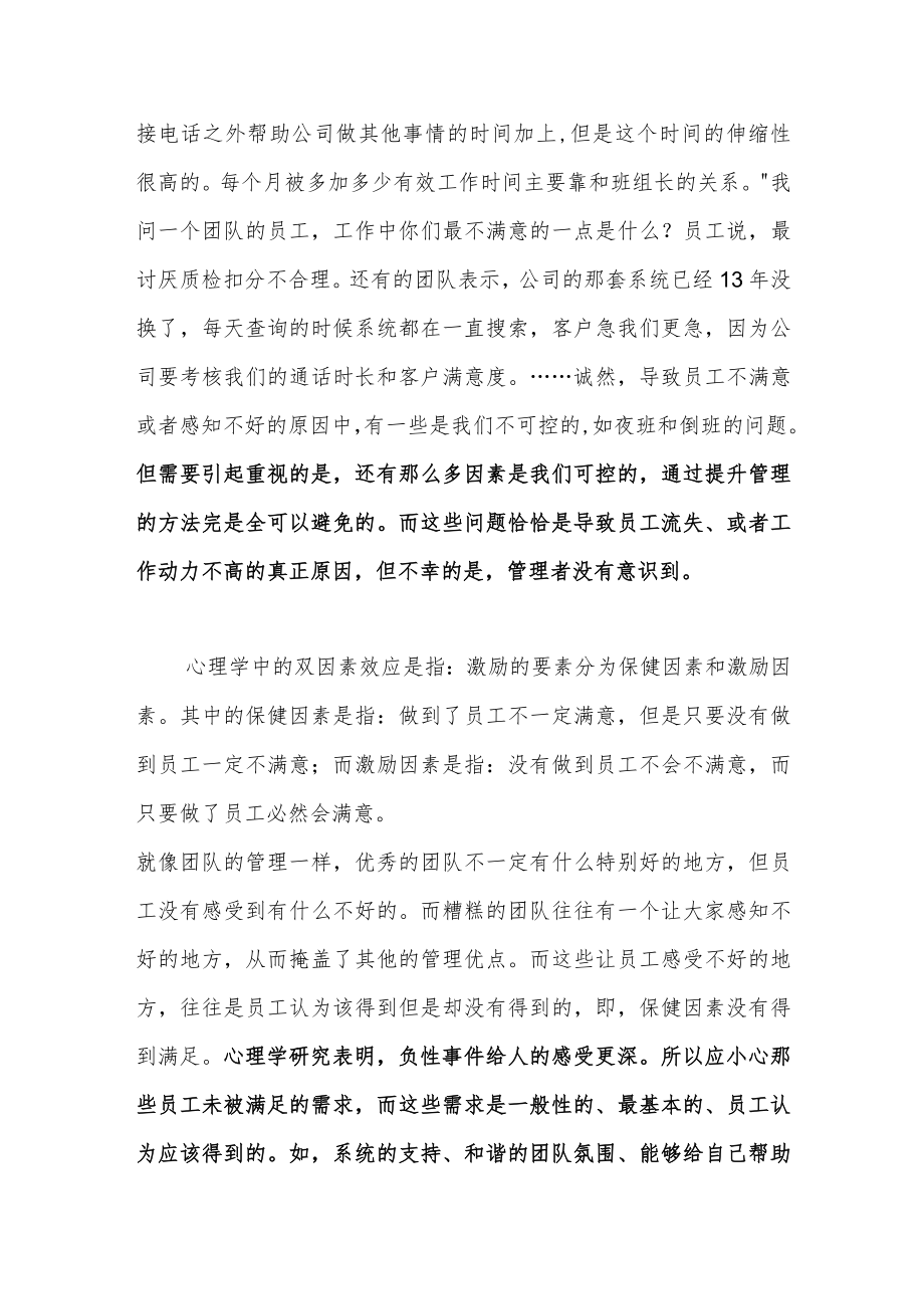 员工不高兴后果很严重.docx_第3页