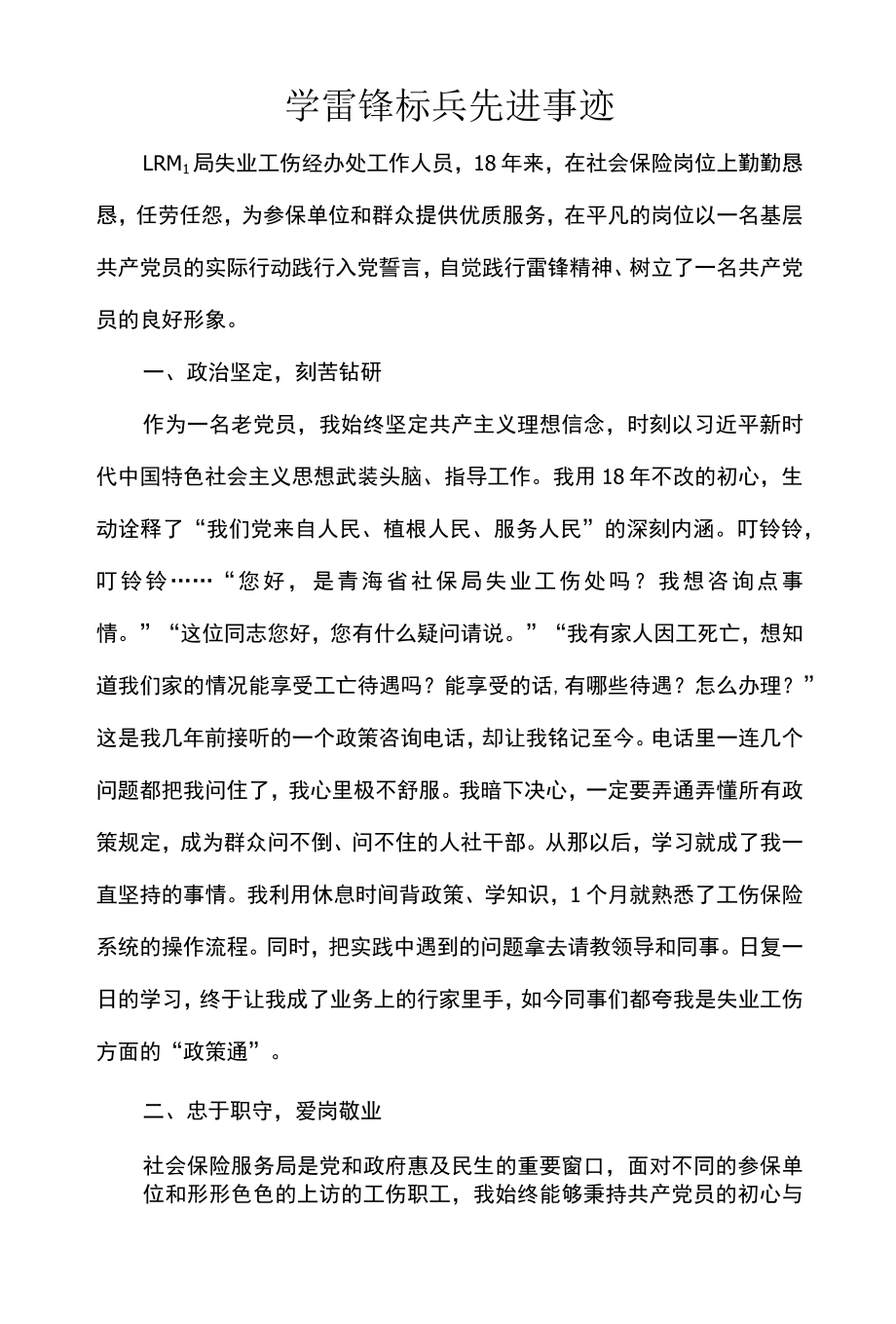 学雷锋标兵先进事迹.docx_第1页