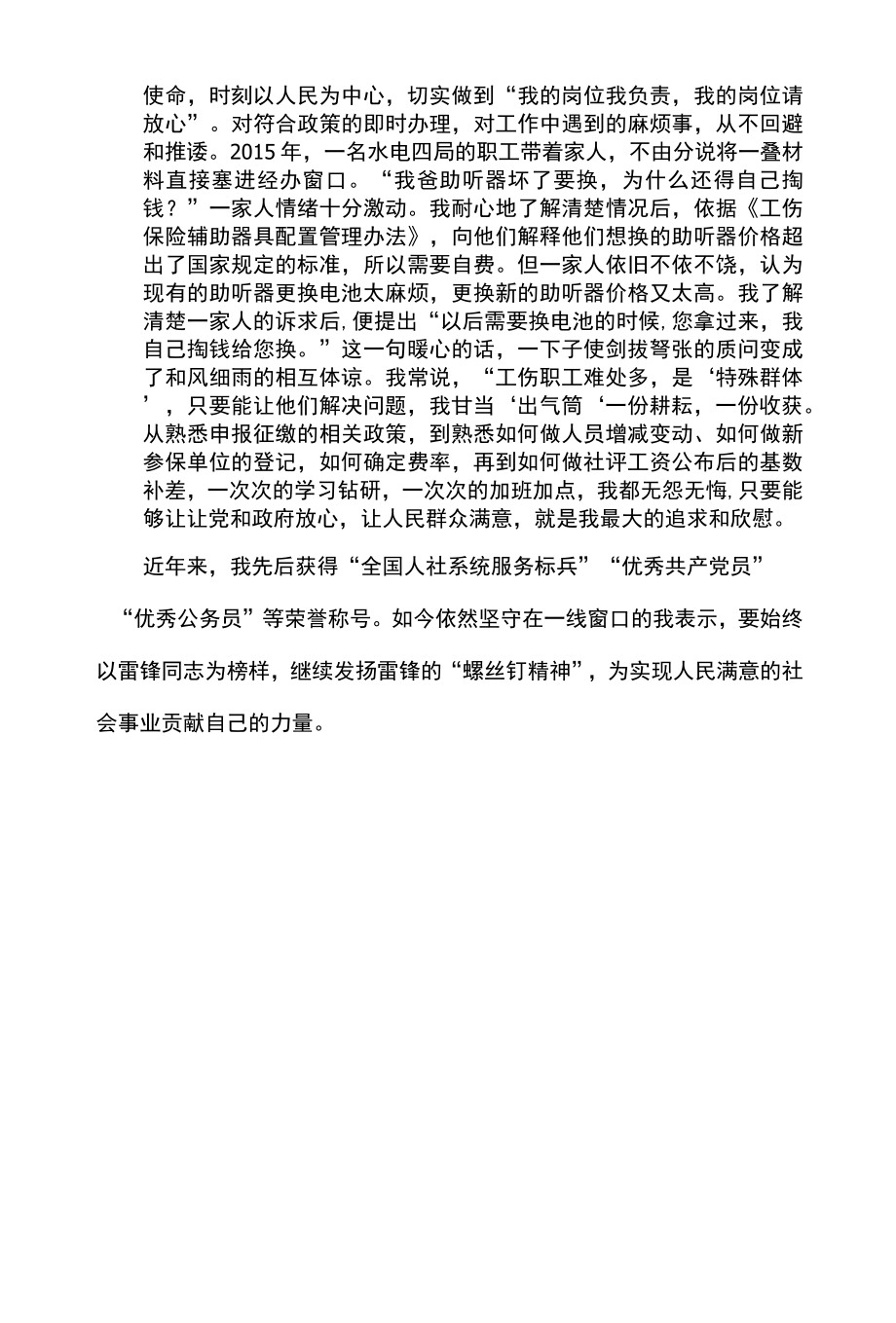 学雷锋标兵先进事迹.docx_第2页