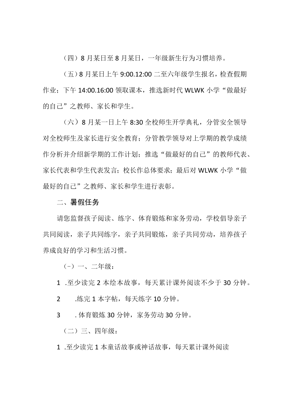 小学2022年暑假告家长书（含收放假安排及暑假任务）.docx_第2页