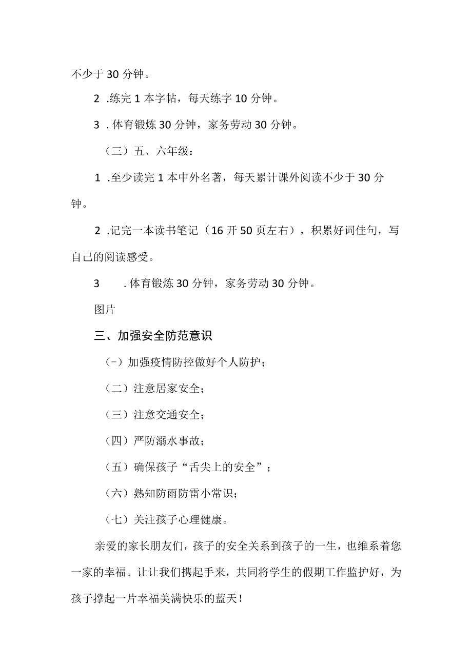 小学2022年暑假告家长书（含收放假安排及暑假任务）.docx_第3页