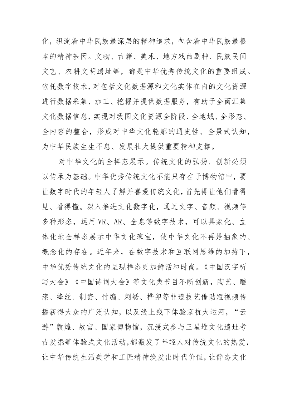 学习《关于推进实施国家文化数字化战略的意见》体会文章－加快推进国家文化数字化战略.docx_第2页