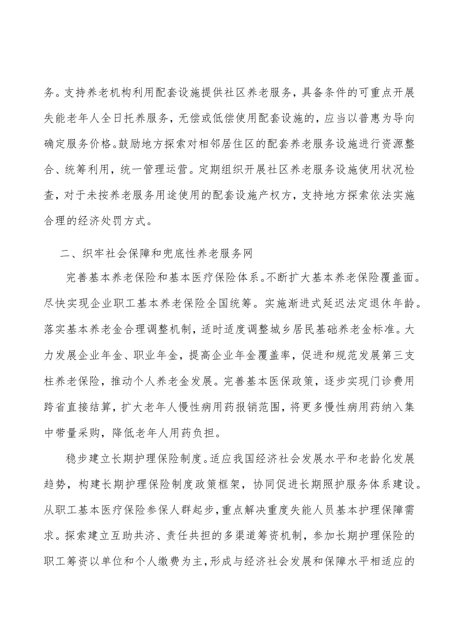 完善社区养老服务设施配套实施方案.docx_第3页