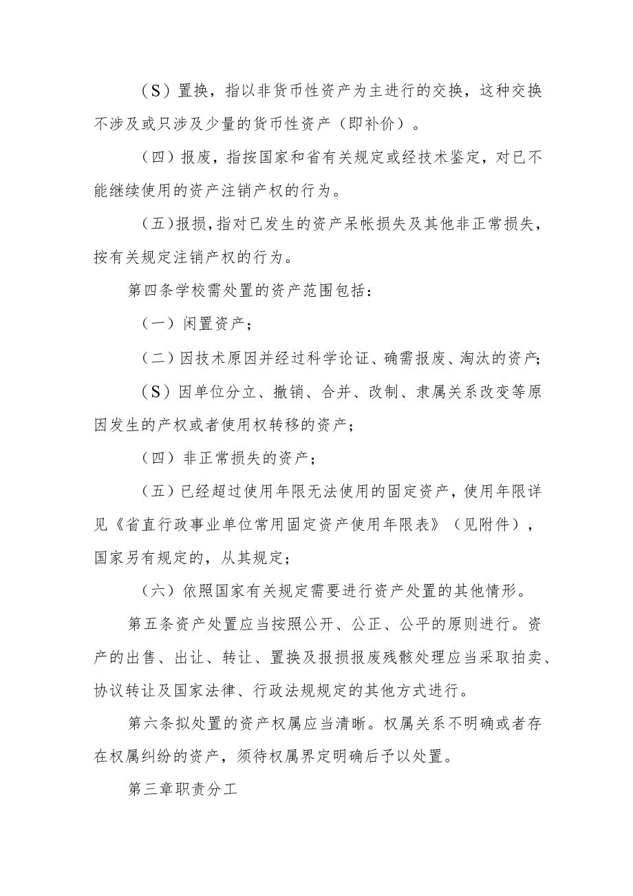 大学国有资产处置管理暂行办法.docx_第2页