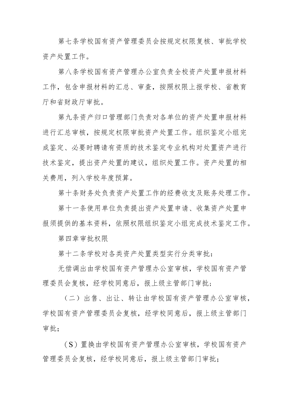 大学国有资产处置管理暂行办法.docx_第3页