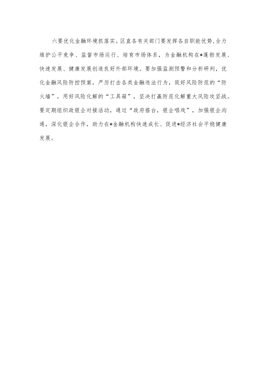 在区金融工作领导小组会议上的发言.docx_第3页