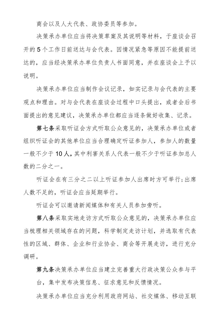 天津市重大行政决策公众参与工作规则.docx_第2页