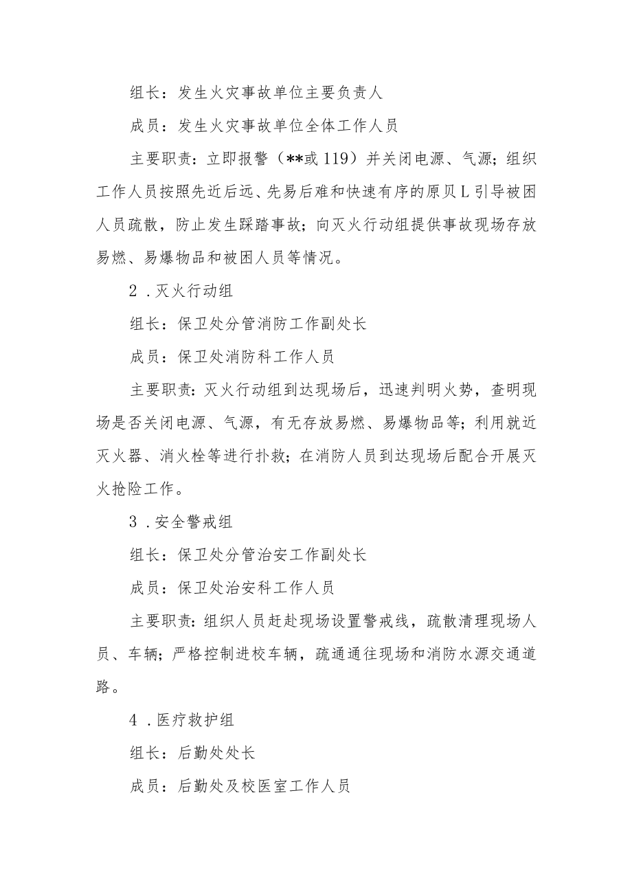 学院火灾事故应急工作预案.docx_第2页