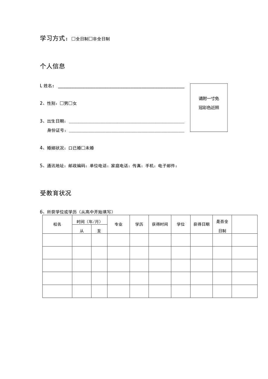 复旦大学旅游管理专业硕士（MTA）入学申请表.docx_第3页