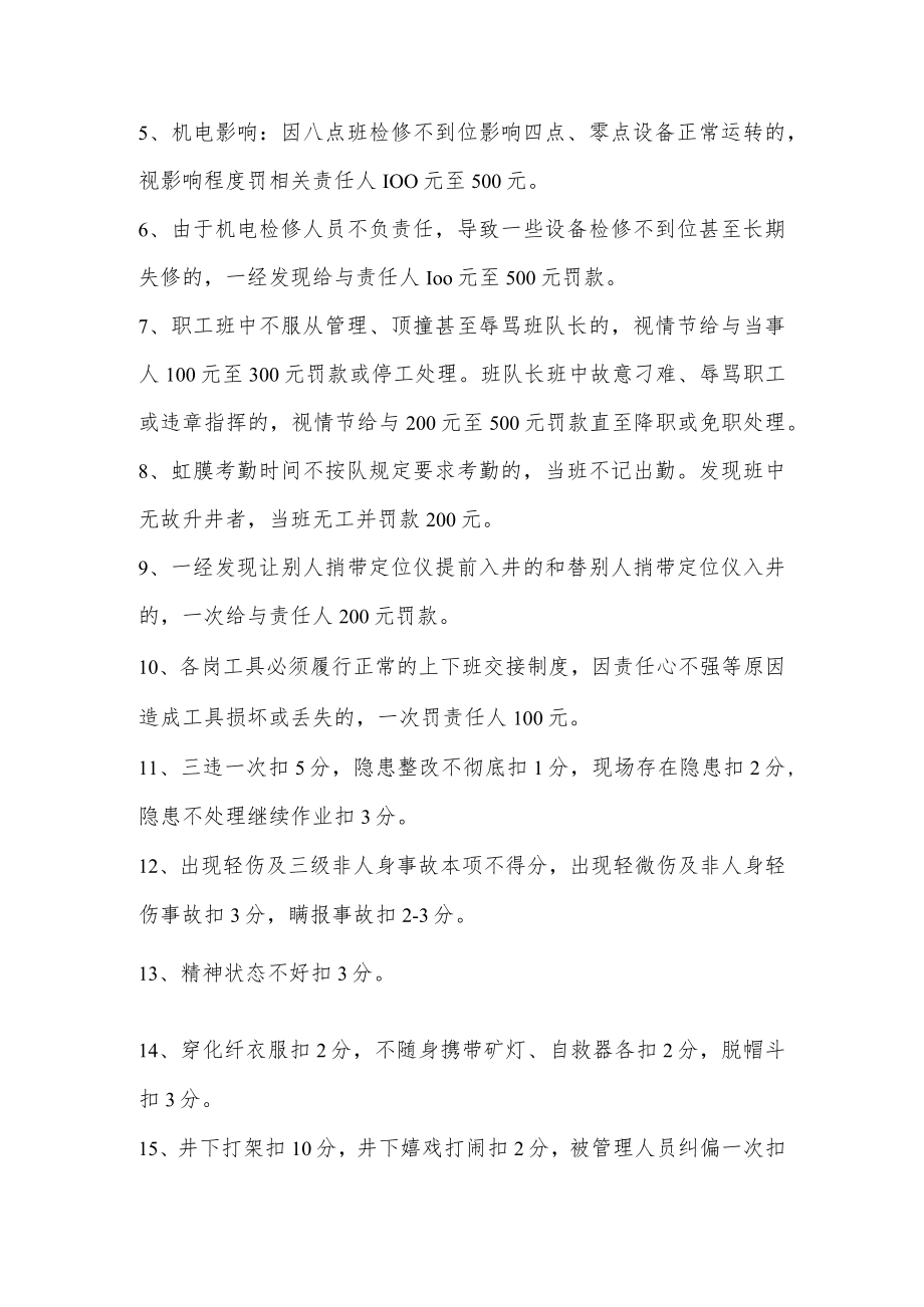 安全绩效考核奖惩办法.docx_第2页