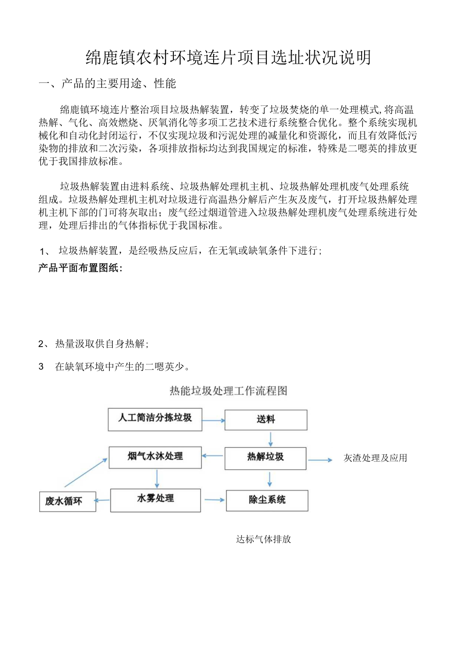 垃圾热解装置性能及工作原理123.docx_第1页