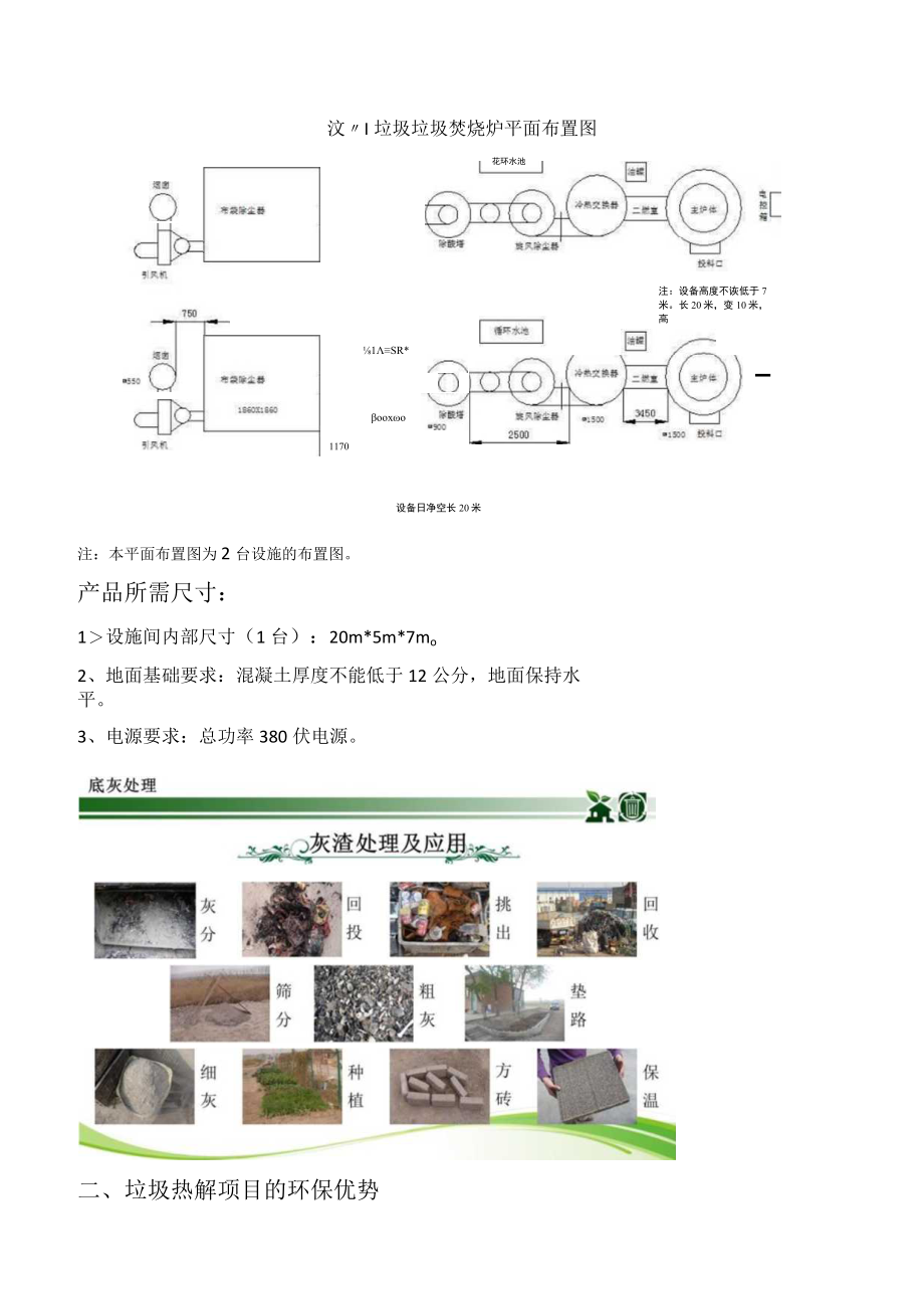 垃圾热解装置性能及工作原理123.docx_第2页