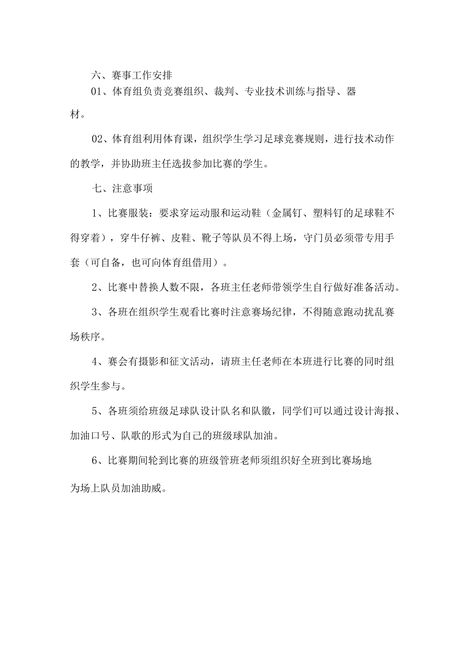 小学足球比赛方案.docx_第2页