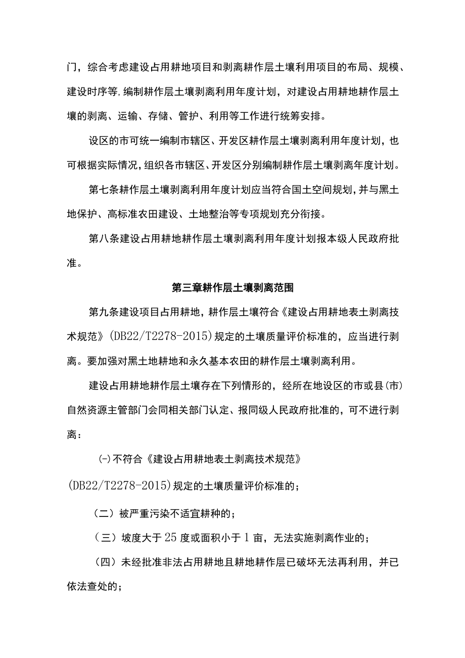 吉林省建设占用耕地耕作层土壤剥离利用管理办法.docx_第3页