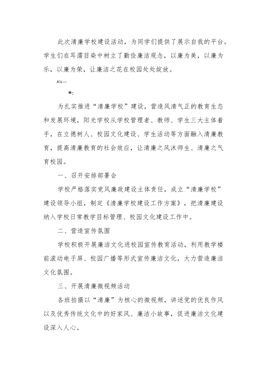 学校清廉学校建设活动总结两篇.docx_第2页