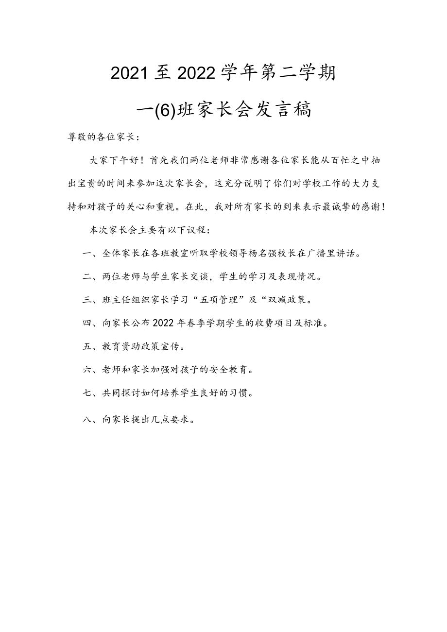 家长会流程及发言稿.docx_第1页