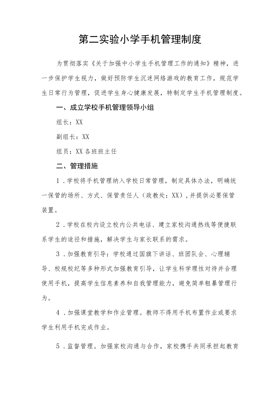 学校周边环境安全管理制度.docx_第2页