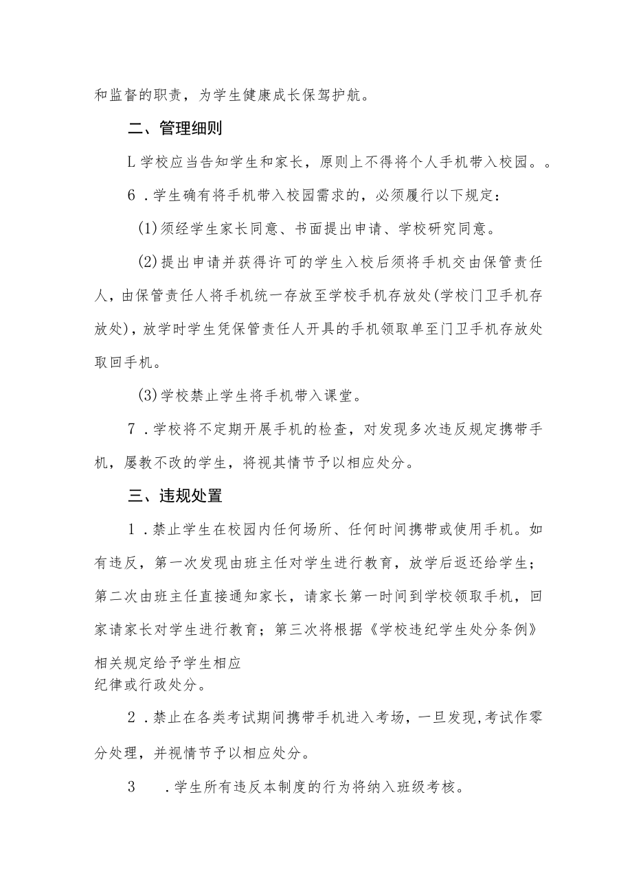 学校周边环境安全管理制度.docx_第3页