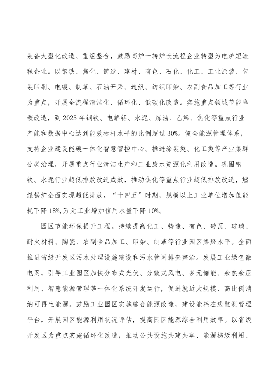 园区节能环保提升工程实施方案.docx_第2页