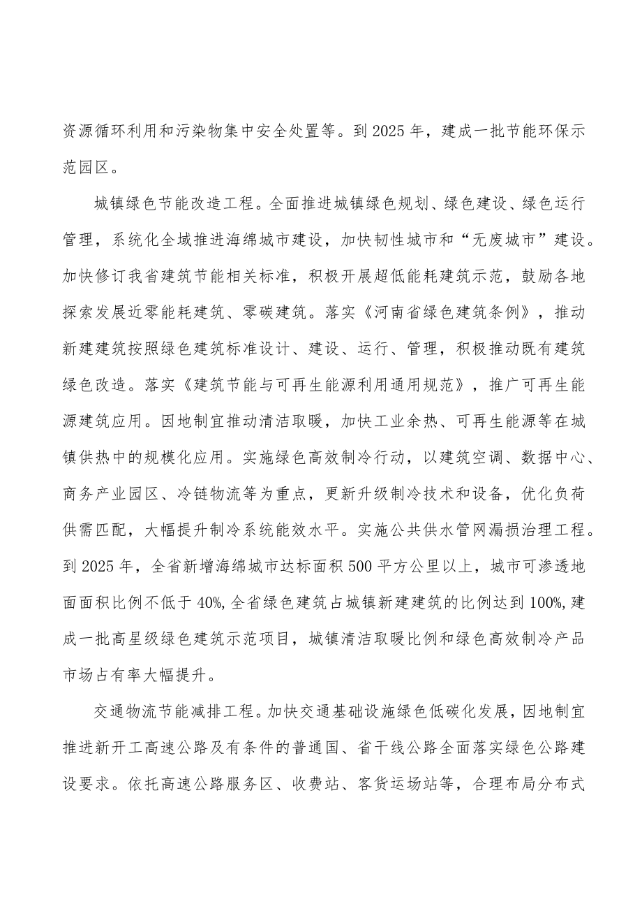 园区节能环保提升工程实施方案.docx_第3页