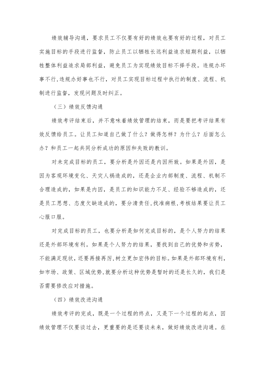 如何做好绩效沟通与协调.docx_第3页