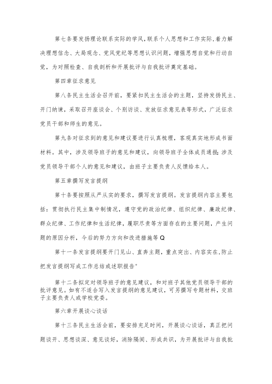 大学学院委员会处级党员领导干部民主生活会实施办法.docx_第2页