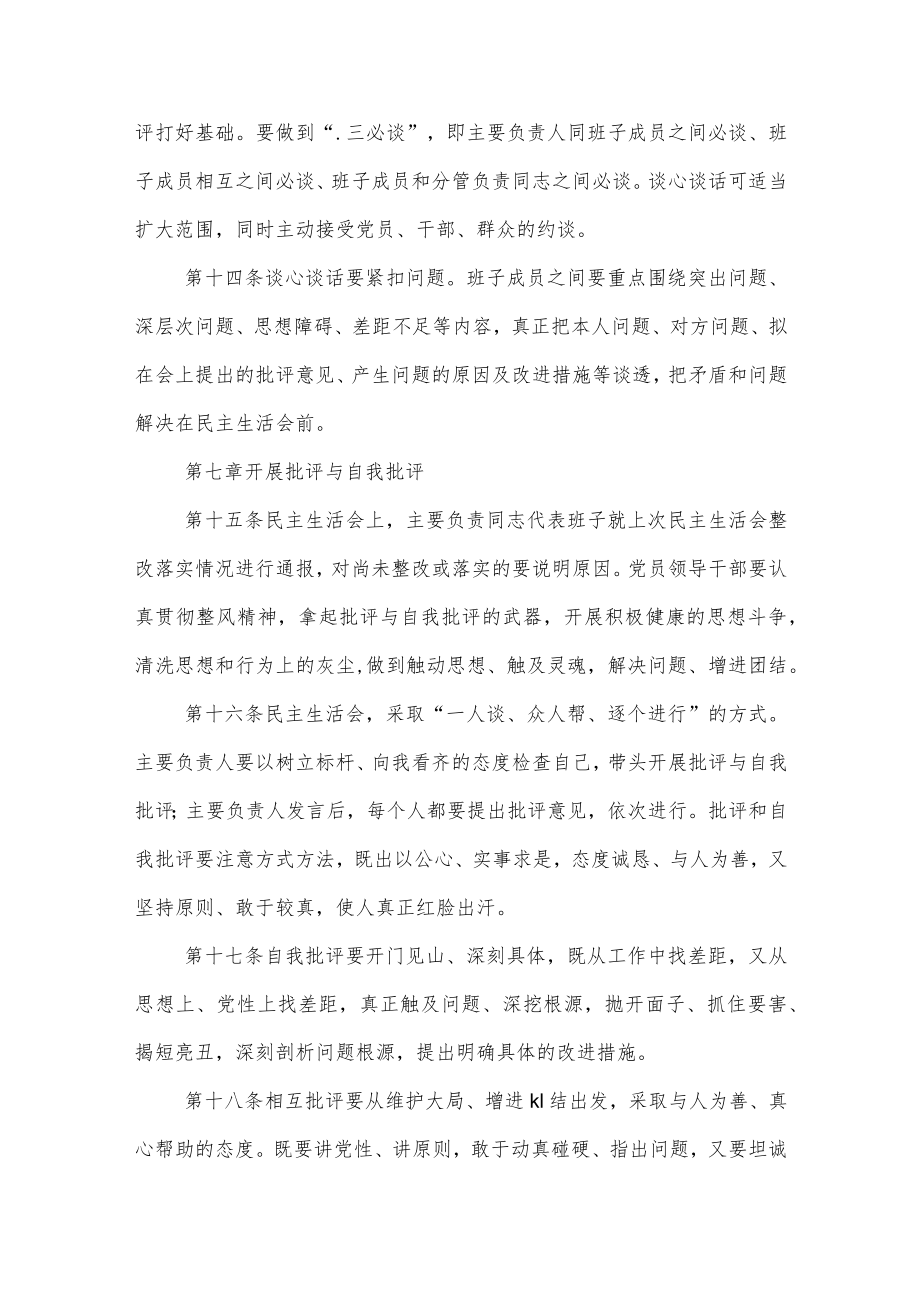 大学学院委员会处级党员领导干部民主生活会实施办法.docx_第3页