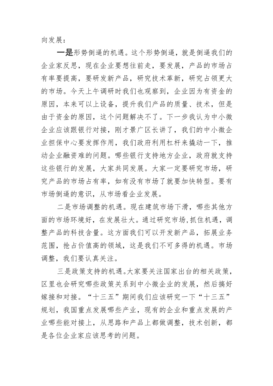 在全区工业企业走访调研座谈会上的讲话.docx_第2页