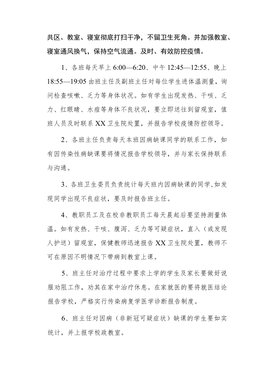 学校传染病疫情报告制度.docx_第2页