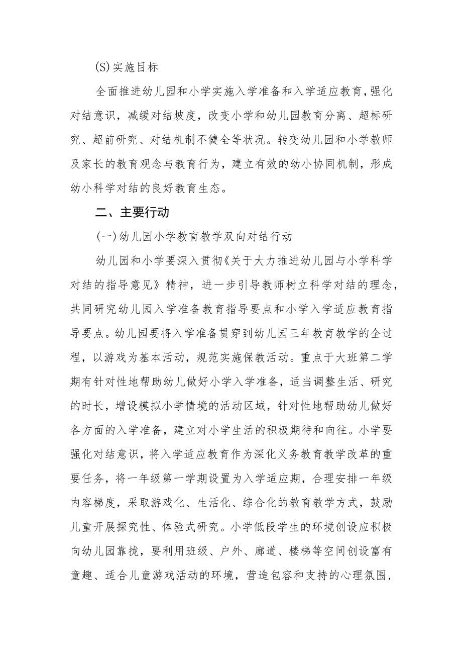 学校与附近幼儿园对结方案.docx_第2页