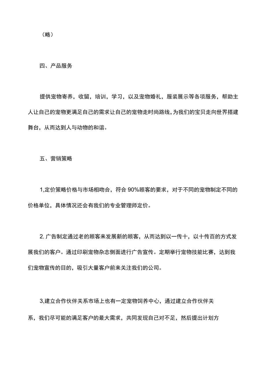 宠物收容策划书.docx_第3页