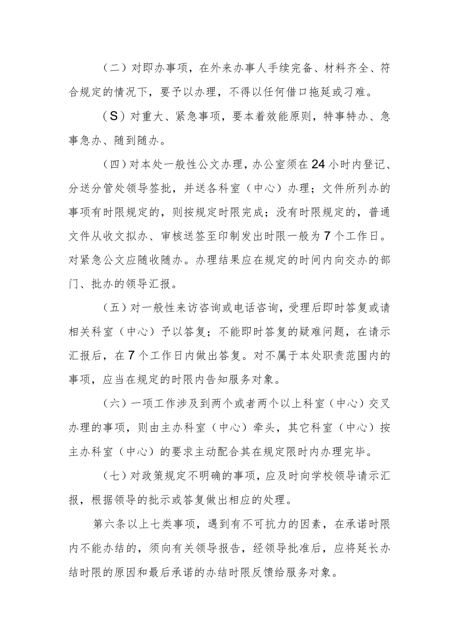 学院后勤保障部限时办结管理规定.docx_第2页